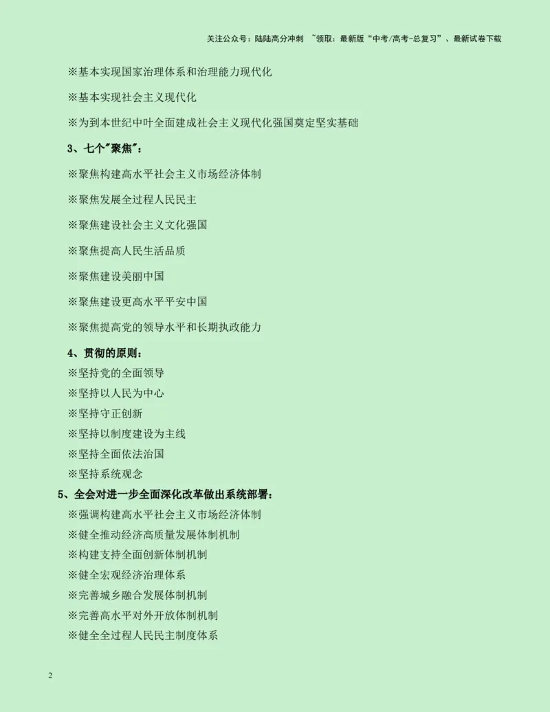 《热点素材08：中国二十届三中全会新闻事件+要点速览+适用主题+名言金句+精选时评_专项复习_2025年_2025年高考语文作文高分素材运用与优秀范文（全国通用）_资料》第2页预览