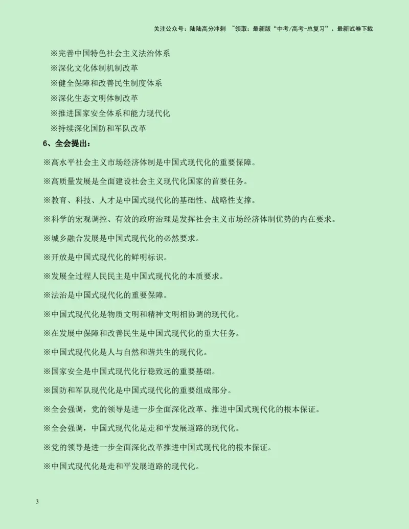 《热点素材08：中国二十届三中全会新闻事件+要点速览+适用主题+名言金句+精选时评_专项复习_2025年_2025年高考语文作文高分素材运用与优秀范文（全国通用）_资料》第3页预览