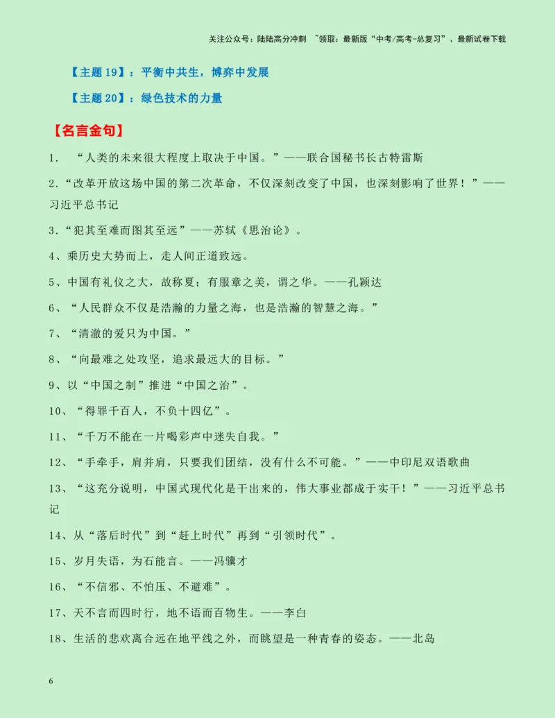 《热点素材08：中国二十届三中全会新闻事件+要点速览+适用主题+名言金句+精选时评_专项复习_2025年_2025年高考语文作文高分素材运用与优秀范文（全国通用）_资料》第6页预览
