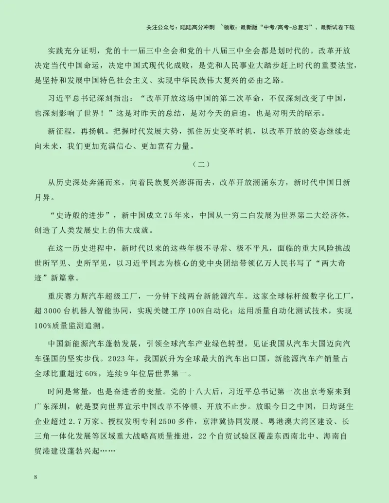 《热点素材08：中国二十届三中全会新闻事件+要点速览+适用主题+名言金句+精选时评_专项复习_2025年_2025年高考语文作文高分素材运用与优秀范文（全国通用）_资料》第8页预览