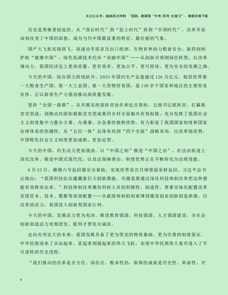 《热点素材08：中国二十届三中全会新闻事件+要点速览+适用主题+名言金句+精选时评_专项复习_2025年_2025年高考语文作文高分素材运用与优秀范文（全国通用）_资料》第9页预览