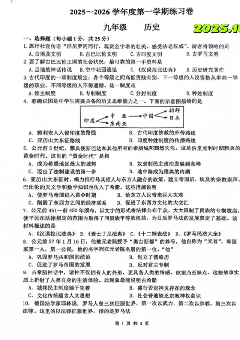 《江苏省南京市江宁区2025-2026学年九年级上学期月考历史试卷_江苏省南京市2025-2026学年7-9年级上学期10月第一次月考试卷（全科合集）》第1页预览
