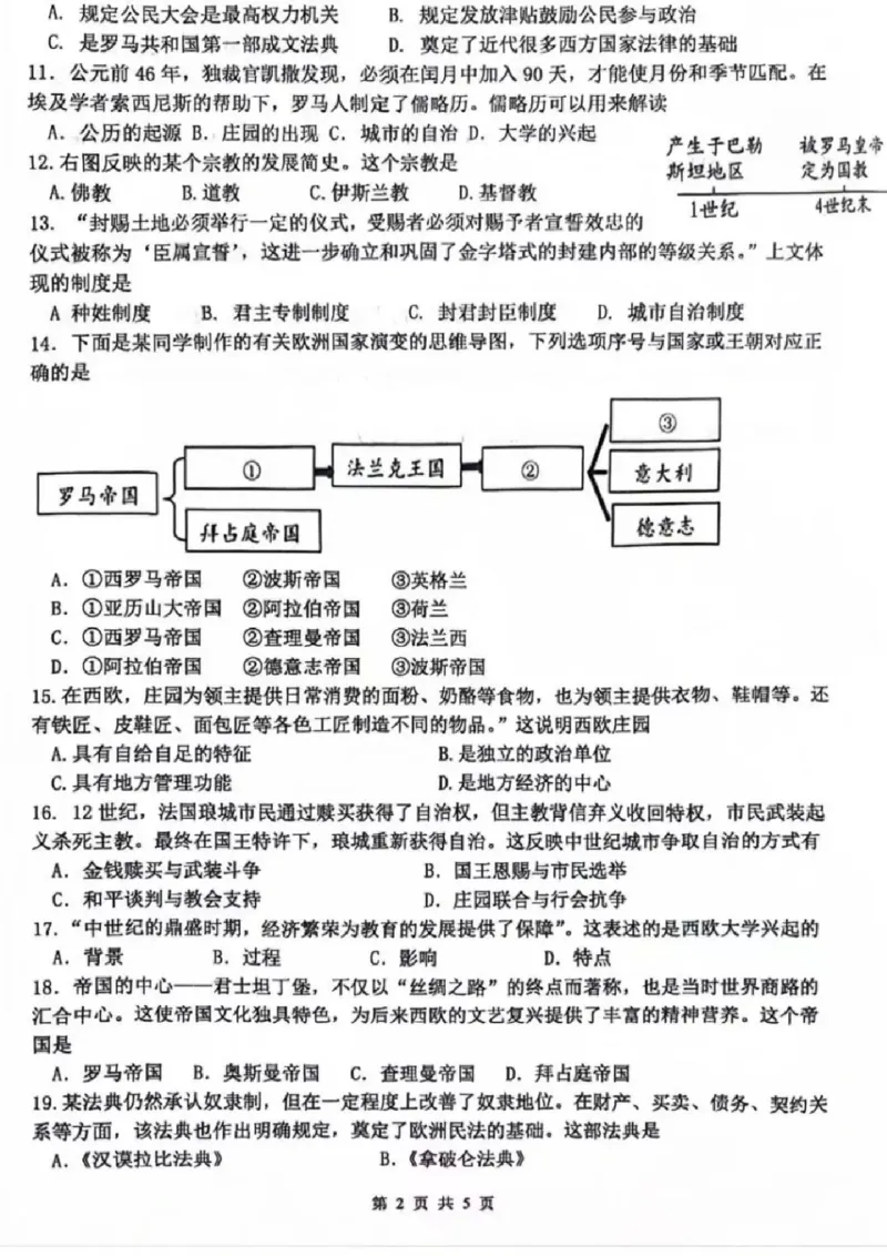 《江苏省南京市江宁区2025-2026学年九年级上学期月考历史试卷_江苏省南京市2025-2026学年7-9年级上学期10月第一次月考试卷（全科合集）》第2页预览