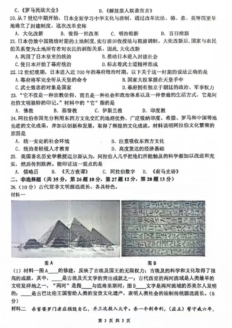 《江苏省南京市江宁区2025-2026学年九年级上学期月考历史试卷_江苏省南京市2025-2026学年7-9年级上学期10月第一次月考试卷（全科合集）》第3页预览