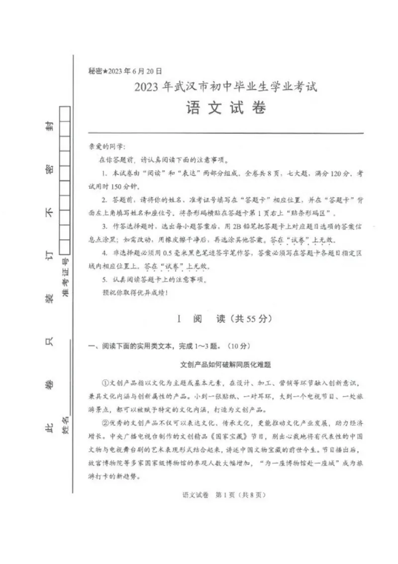 《2023湖北武汉语文试卷+答案(PDF版)_历年中考真题2013-2025_初中语文历年中考真题（2013-2025）_初中语文历年中考真题（2013-2023）_21湖北地区试卷》第1页预览