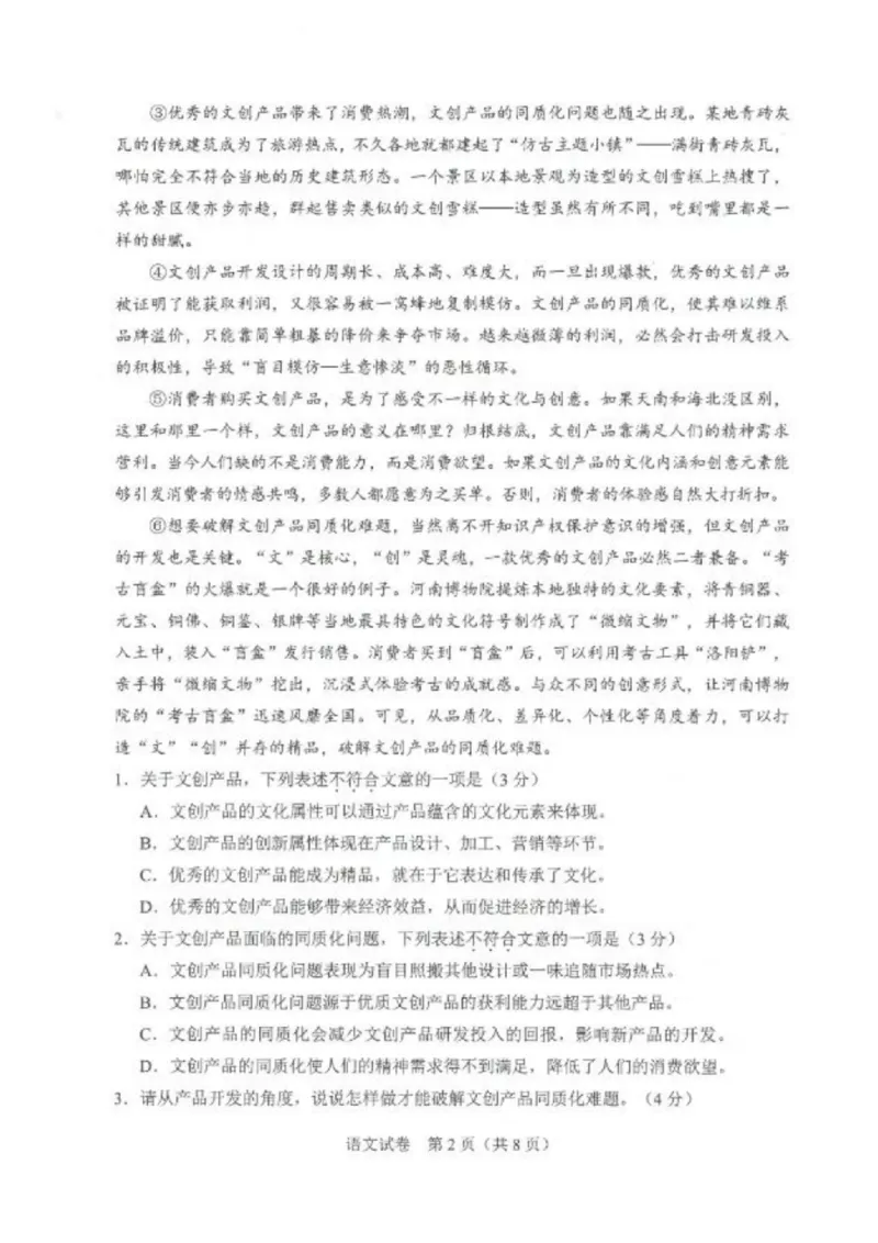 《2023湖北武汉语文试卷+答案(PDF版)_历年中考真题2013-2025_初中语文历年中考真题（2013-2025）_初中语文历年中考真题（2013-2023）_21湖北地区试卷》第2页预览