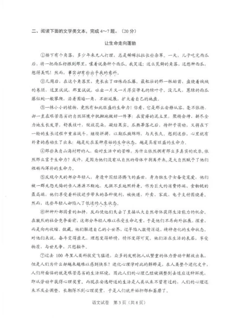 《2023湖北武汉语文试卷+答案(PDF版)_历年中考真题2013-2025_初中语文历年中考真题（2013-2025）_初中语文历年中考真题（2013-2023）_21湖北地区试卷》第3页预览