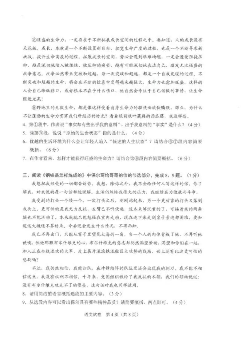 《2023湖北武汉语文试卷+答案(PDF版)_历年中考真题2013-2025_初中语文历年中考真题（2013-2025）_初中语文历年中考真题（2013-2023）_21湖北地区试卷》第4页预览