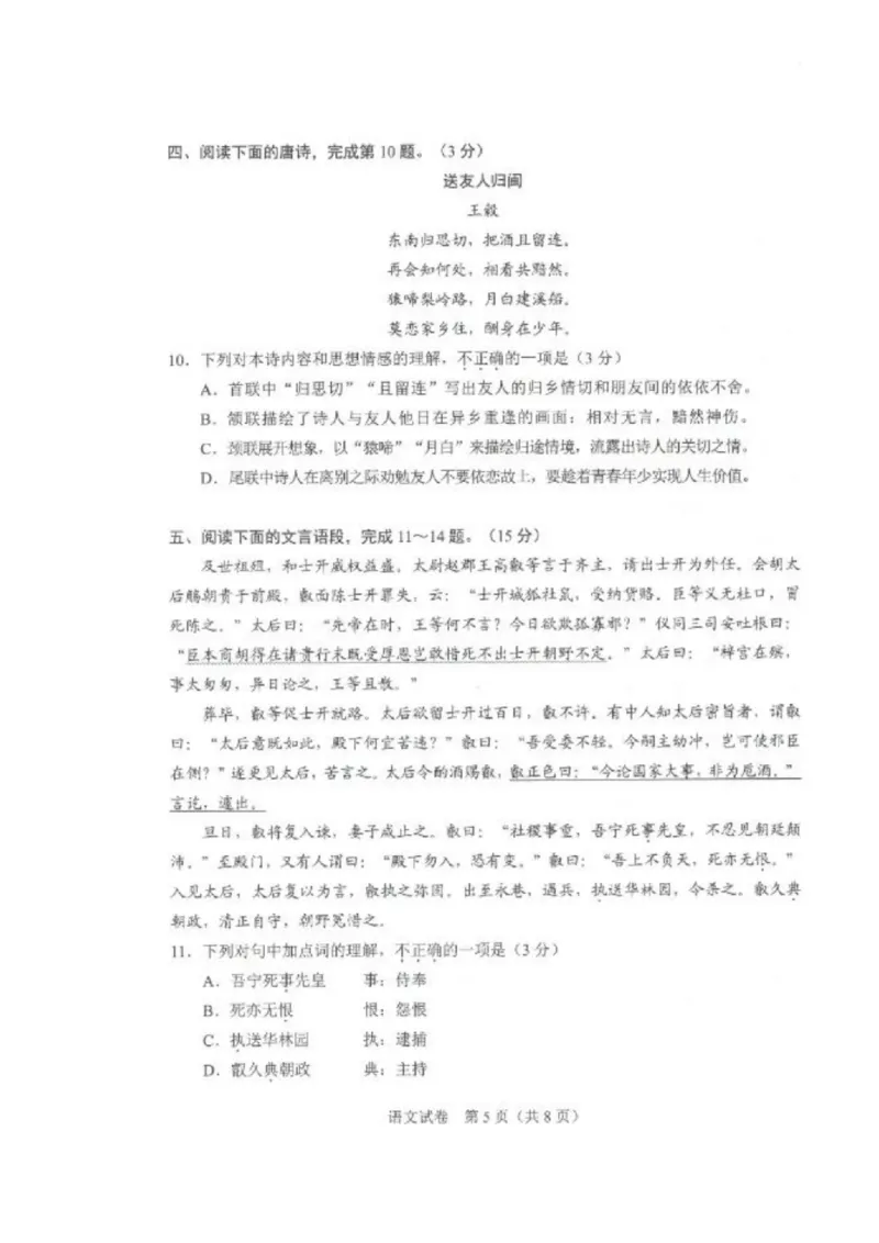 《2023湖北武汉语文试卷+答案(PDF版)_历年中考真题2013-2025_初中语文历年中考真题（2013-2025）_初中语文历年中考真题（2013-2023）_21湖北地区试卷》第5页预览