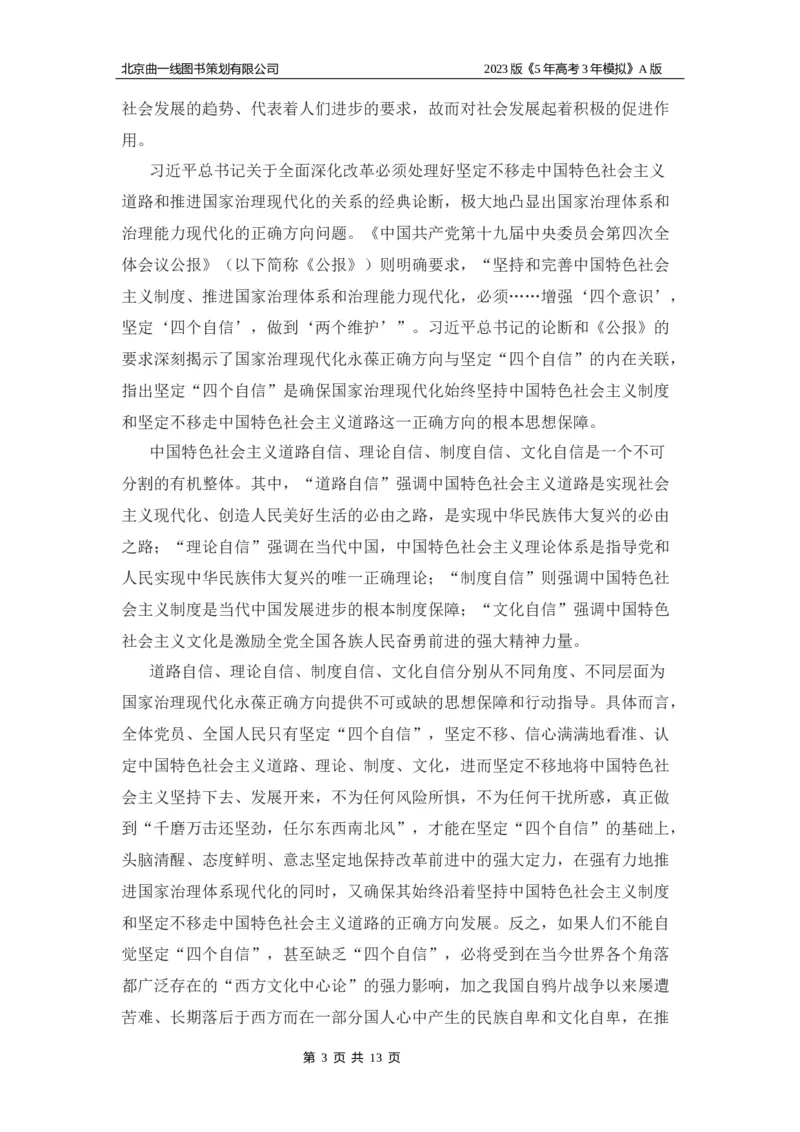 《1_02-专题二名家素材(1)_2023版教学资源包_2023版新高考版选考总复习政治5·3A版_2_专题二中国特色社会主义的开创与发展_7_名家备考素材摘要》第3页预览