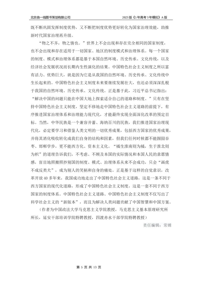 《1_02-专题二名家素材(1)_2023版教学资源包_2023版新高考版选考总复习政治5·3A版_2_专题二中国特色社会主义的开创与发展_7_名家备考素材摘要》第5页预览