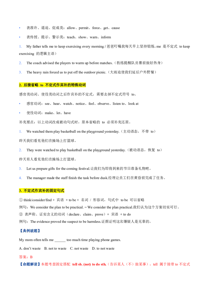 《人教2026《暑假复习讲义》专题03动词不定式作状语和宾语补足语（暑假复习讲义）（原卷版）_26秋初中教辅资料_26秋初中《暑假预习》_2026秋《暑假复习讲义》9上英语》第3页预览
