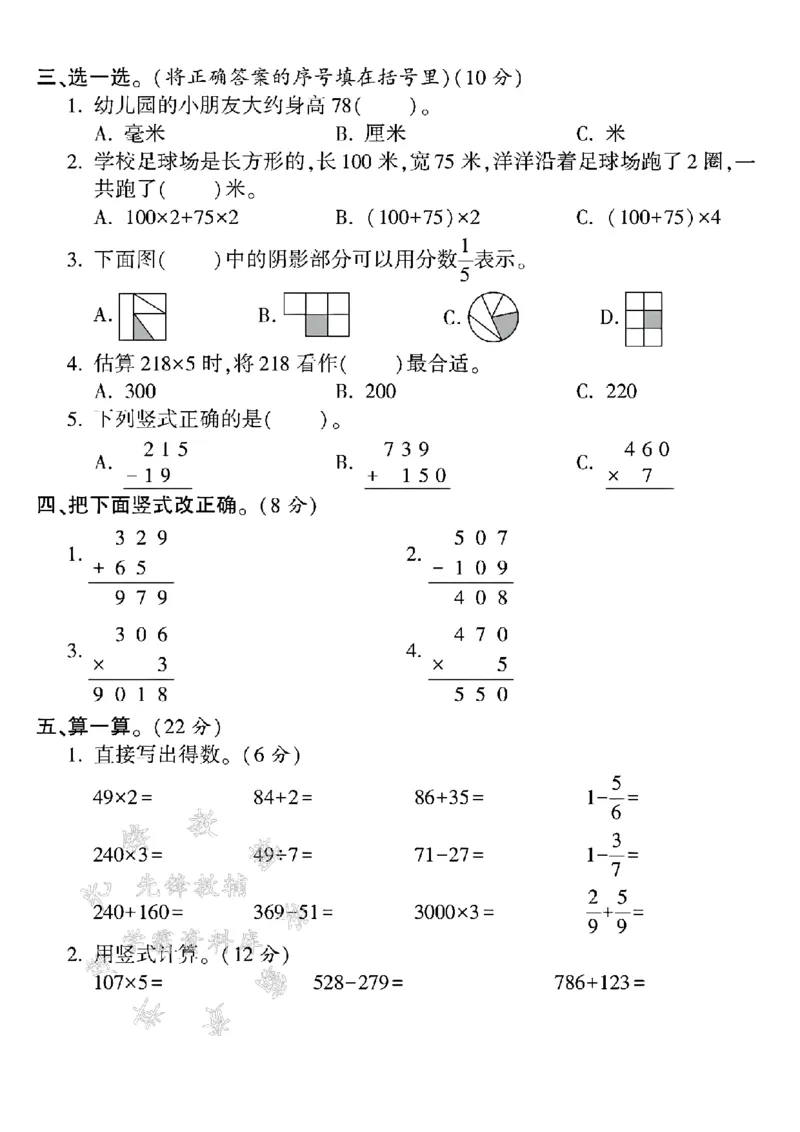 《24年三上数学期末拔尖测试卷-我们-SY_3年级上册同步教辅合集_3上-数学_三上数学-人教版试卷》第2页预览