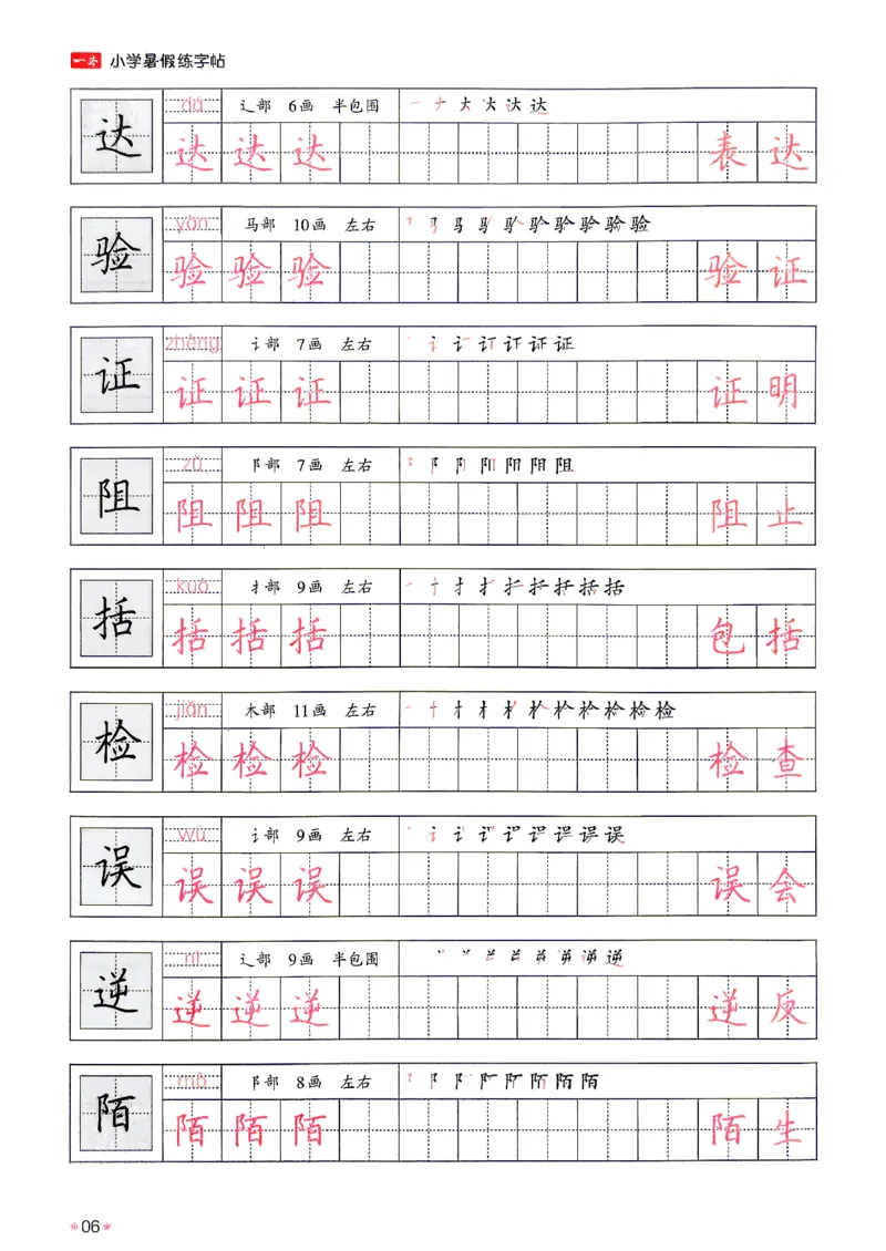 《26秋3升4《暑假练字贴》_26秋小学初中各机构教辅大合集（一本、教材帮、阳光同学、王朝霞、实验班、小典中点、上分卷、白欧、课堂笔记等等）_26秋小学教辅资料》第10页预览