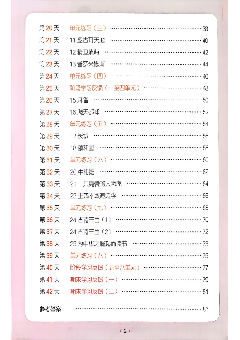 《26秋3升4《暑假练字贴》_26秋小学初中各机构教辅大合集（一本、教材帮、阳光同学、王朝霞、实验班、小典中点、上分卷、白欧、课堂笔记等等）_26秋小学教辅资料》第4页预览