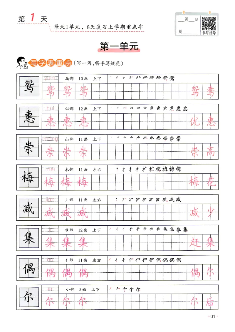 《26秋3升4《暑假练字贴》_26秋小学初中各机构教辅大合集（一本、教材帮、阳光同学、王朝霞、实验班、小典中点、上分卷、白欧、课堂笔记等等）_26秋小学教辅资料》第5页预览