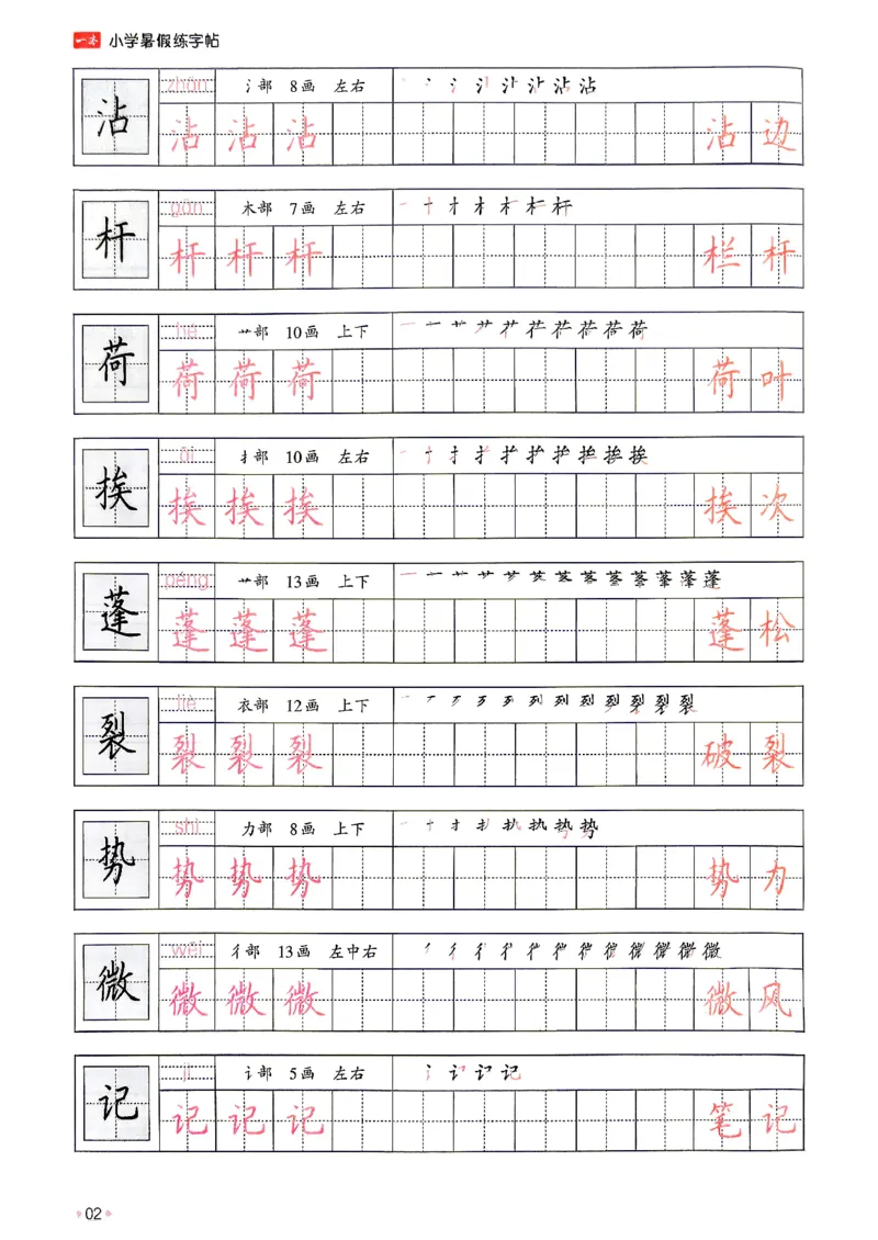 《26秋3升4《暑假练字贴》_26秋小学初中各机构教辅大合集（一本、教材帮、阳光同学、王朝霞、实验班、小典中点、上分卷、白欧、课堂笔记等等）_26秋小学教辅资料》第6页预览