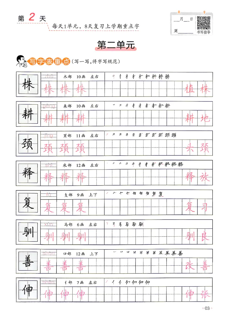 《26秋3升4《暑假练字贴》_26秋小学初中各机构教辅大合集（一本、教材帮、阳光同学、王朝霞、实验班、小典中点、上分卷、白欧、课堂笔记等等）_26秋小学教辅资料》第7页预览