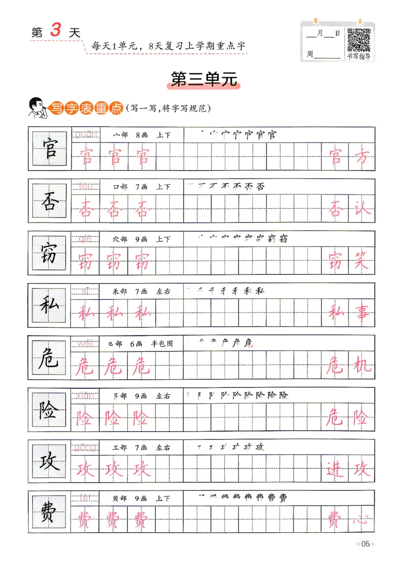 《26秋3升4《暑假练字贴》_26秋小学初中各机构教辅大合集（一本、教材帮、阳光同学、王朝霞、实验班、小典中点、上分卷、白欧、课堂笔记等等）_26秋小学教辅资料》第9页预览