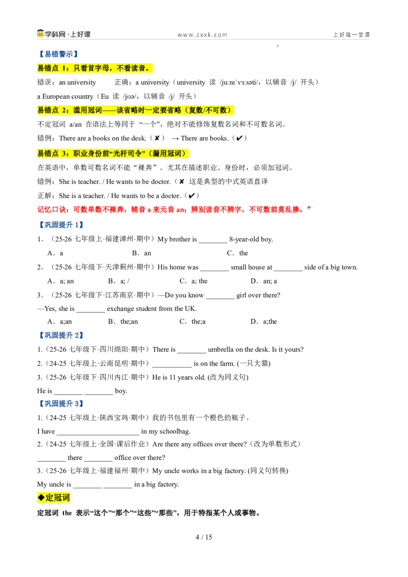 《专题04冠词和数词（暑假复习讲义）（原卷版）_26秋小学初中各机构教辅大合集（一本、教材帮、阳光同学、王朝霞、实验班、小典中点、上分卷、白欧、课堂笔记等等）_26秋初中教辅资料》第4页预览