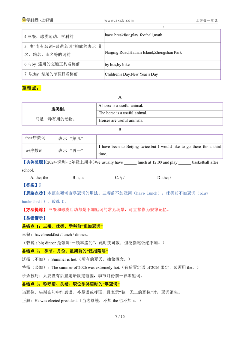 《专题04冠词和数词（暑假复习讲义）（原卷版）_26秋小学初中各机构教辅大合集（一本、教材帮、阳光同学、王朝霞、实验班、小典中点、上分卷、白欧、课堂笔记等等）_26秋初中教辅资料》第7页预览