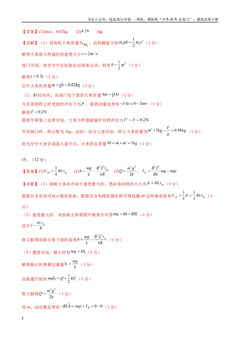 《物理（江苏卷03）（参考答案）_04-物理-高考总复习_专项复习_2025年_2025年高考押题预测卷（多地区）物理》第2页预览