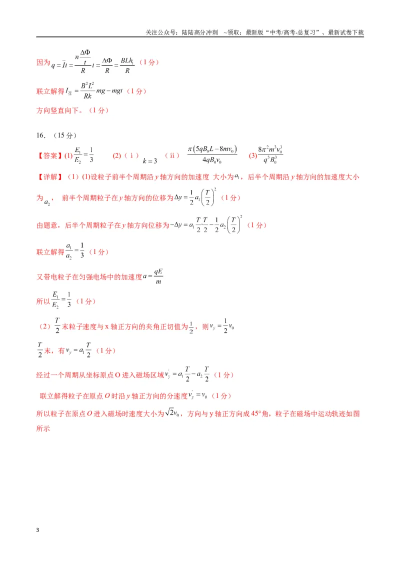 《物理（江苏卷03）（参考答案）_04-物理-高考总复习_专项复习_2025年_2025年高考押题预测卷（多地区）物理》第3页预览