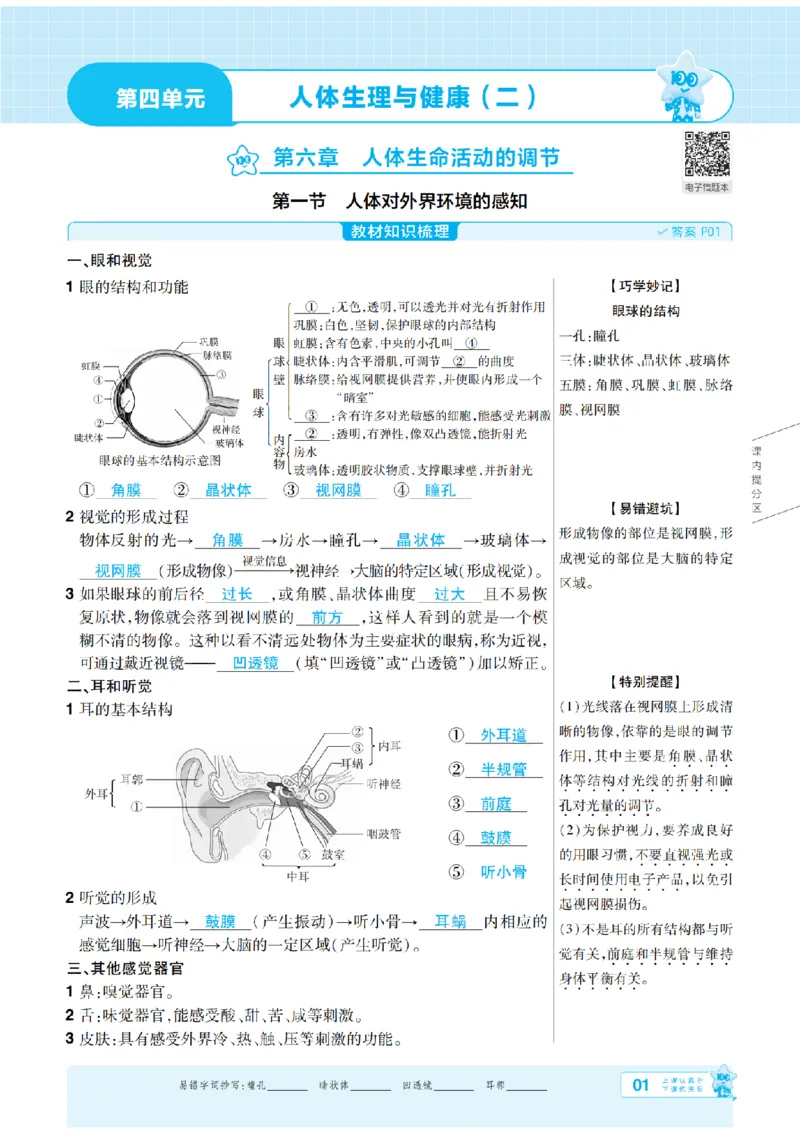 《26秋初中一遍过八上生物人教主书教用_扫描版_26秋小学初中各机构教辅大合集（一本、教材帮、阳光同学、王朝霞、实验班、小典中点、上分卷、白欧、课堂笔记等等）_26秋初中教辅资料》第1页预览