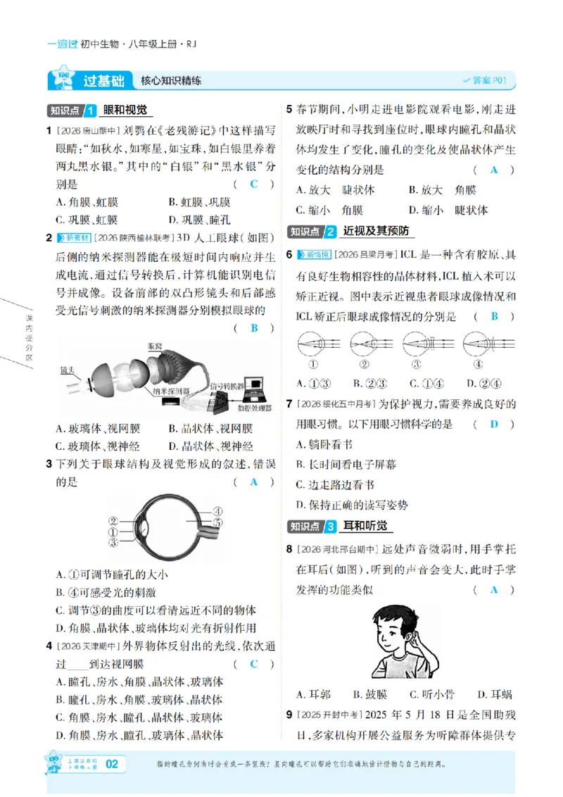 《26秋初中一遍过八上生物人教主书教用_扫描版_26秋小学初中各机构教辅大合集（一本、教材帮、阳光同学、王朝霞、实验班、小典中点、上分卷、白欧、课堂笔记等等）_26秋初中教辅资料》第2页预览