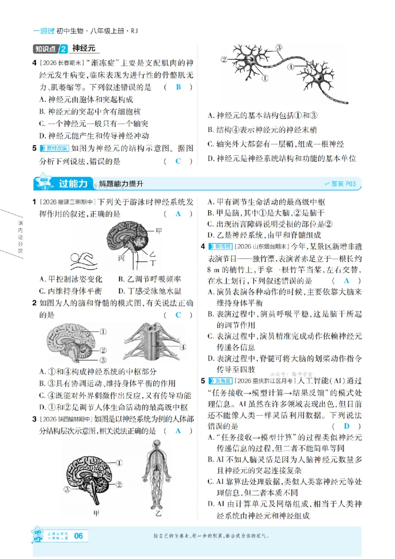 《26秋初中一遍过八上生物人教主书教用_扫描版_26秋小学初中各机构教辅大合集（一本、教材帮、阳光同学、王朝霞、实验班、小典中点、上分卷、白欧、课堂笔记等等）_26秋初中教辅资料》第6页预览