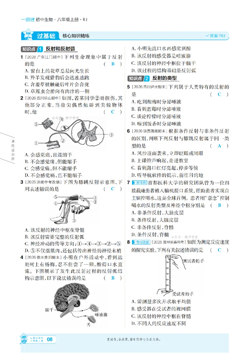《26秋初中一遍过八上生物人教主书教用_扫描版_26秋小学初中各机构教辅大合集（一本、教材帮、阳光同学、王朝霞、实验班、小典中点、上分卷、白欧、课堂笔记等等）_26秋初中教辅资料》第8页预览