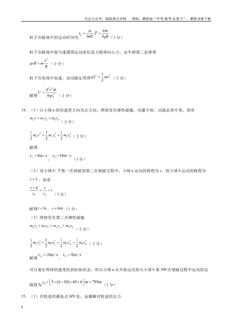 《物理（新八省通用）（参考答案）_04-物理-高考总复习_专项复习_2025年_2025年高考第一二三次模拟卷（多地区）物理_2025年高考物理第一次模拟卷24套》第2页预览