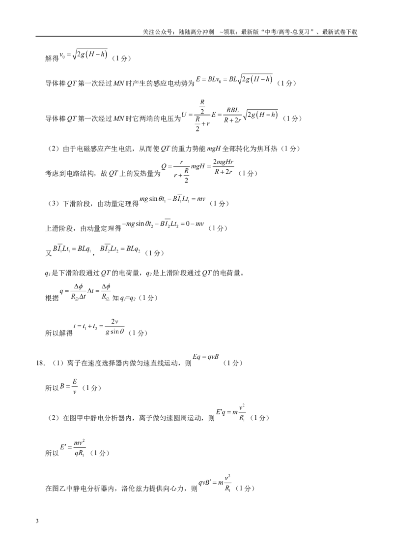 《物理（浙江卷）（参考答案）_04-物理-高考总复习_专项复习_2025年_2025年高考第一二三次模拟卷（多地区）物理_2025年高考物理第二次模拟卷25套_物理（浙江卷）》第3页预览