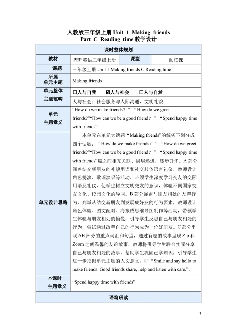 《三上U1Readingtime教学设计_26秋小学初中各机构教辅大合集（一本、教材帮、阳光同学、王朝霞、实验班、小典中点、上分卷、白欧、课堂笔记等等）_26秋小学教辅资料_1526秋课件教案》第1页预览