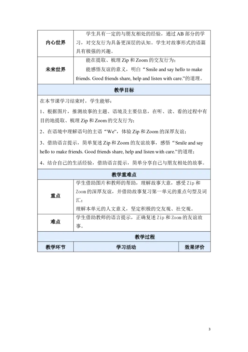 《三上U1Readingtime教学设计_26秋小学初中各机构教辅大合集（一本、教材帮、阳光同学、王朝霞、实验班、小典中点、上分卷、白欧、课堂笔记等等）_26秋小学教辅资料_1526秋课件教案》第3页预览
