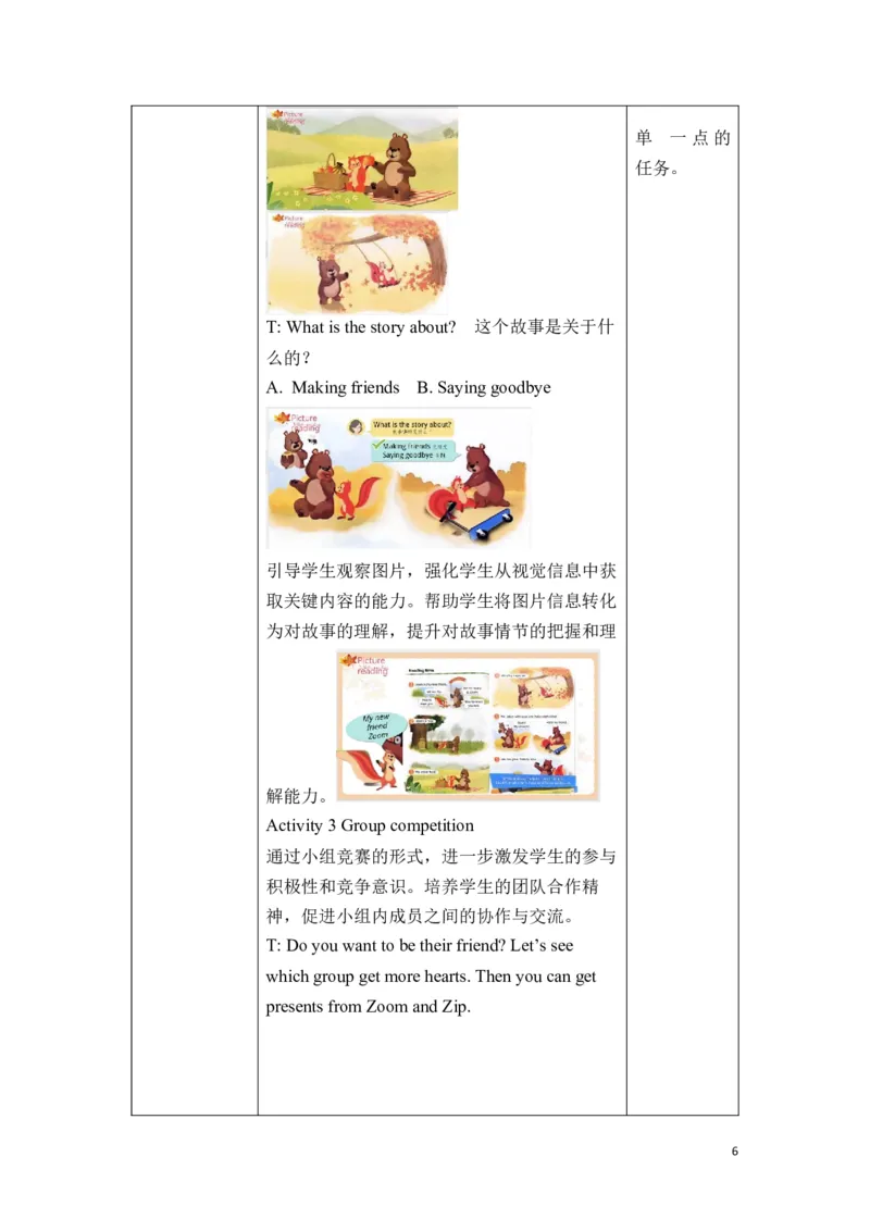 《三上U1Readingtime教学设计_26秋小学初中各机构教辅大合集（一本、教材帮、阳光同学、王朝霞、实验班、小典中点、上分卷、白欧、课堂笔记等等）_26秋小学教辅资料_1526秋课件教案》第6页预览