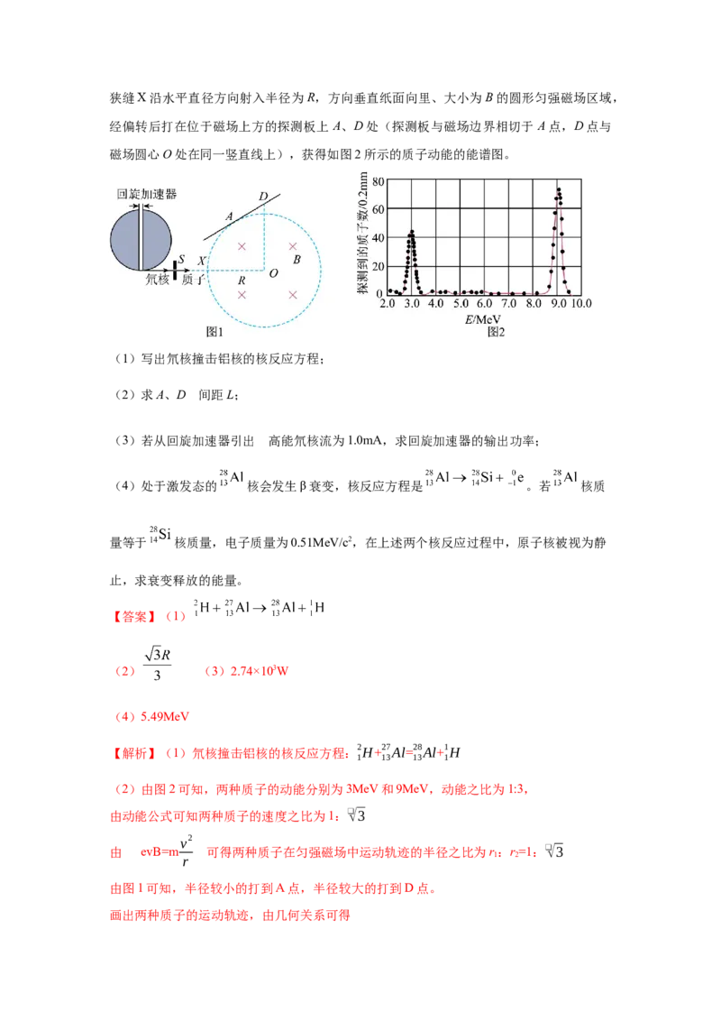 《21带电粒子在磁场中运动+原子和原子核（教师版）高考电学压轴题模型解读与针对性训练_04-物理-高考总复习_一轮复习_2026年-物理高考一轮复习_资料》第2页预览