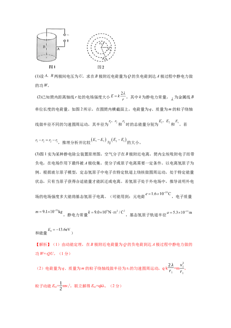 《21带电粒子在磁场中运动+原子和原子核（教师版）高考电学压轴题模型解读与针对性训练_04-物理-高考总复习_一轮复习_2026年-物理高考一轮复习_资料》第4页预览