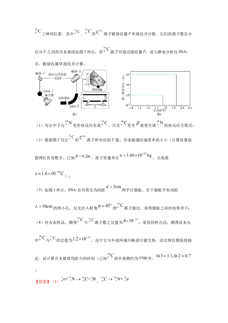 《21带电粒子在磁场中运动+原子和原子核（教师版）高考电学压轴题模型解读与针对性训练_04-物理-高考总复习_一轮复习_2026年-物理高考一轮复习_资料》第6页预览