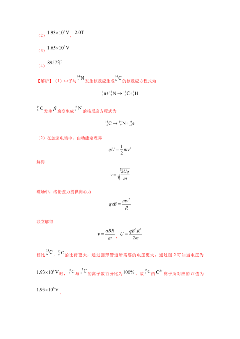 《21带电粒子在磁场中运动+原子和原子核（教师版）高考电学压轴题模型解读与针对性训练_04-物理-高考总复习_一轮复习_2026年-物理高考一轮复习_资料》第7页预览