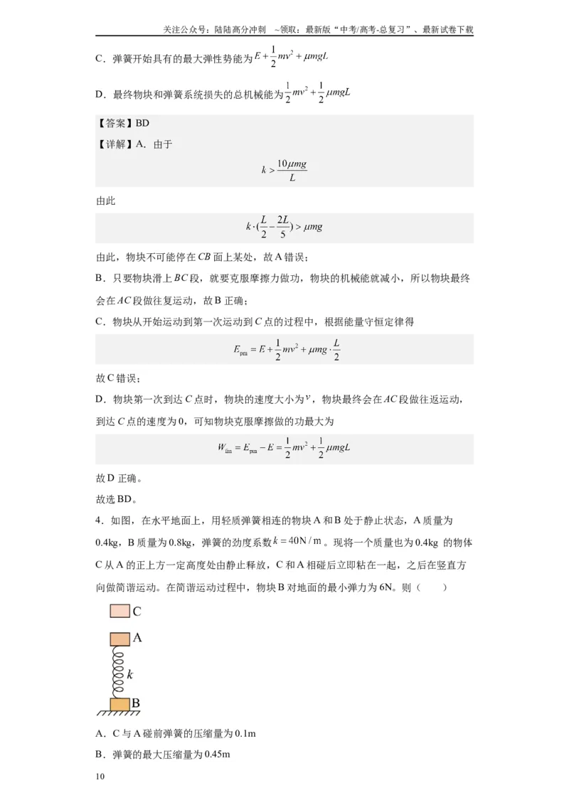 《第03讲轻弹簧模型及弹簧两大典型题型（解析版）_04-物理-高考总复习_一轮复习_2024年_2024年高考物理一轮复习模型解题技巧巩固练习备考》第10页预览