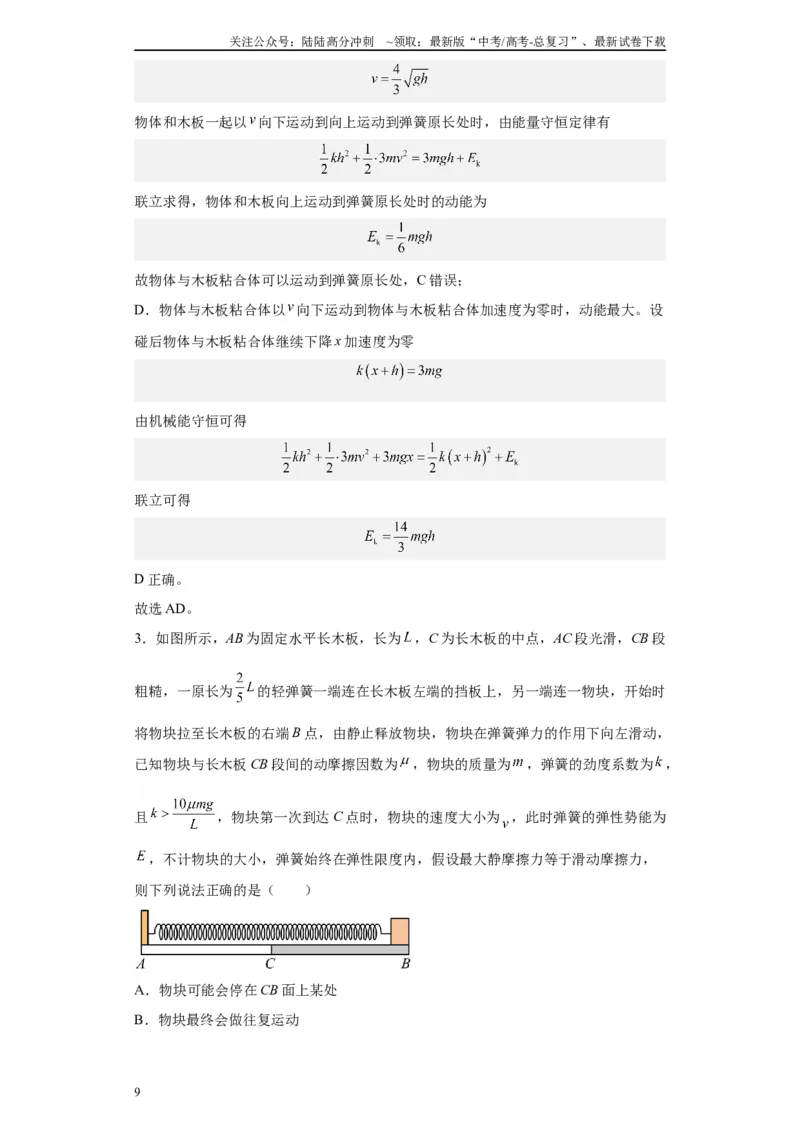 《第03讲轻弹簧模型及弹簧两大典型题型（解析版）_04-物理-高考总复习_一轮复习_2024年_2024年高考物理一轮复习模型解题技巧巩固练习备考》第9页预览