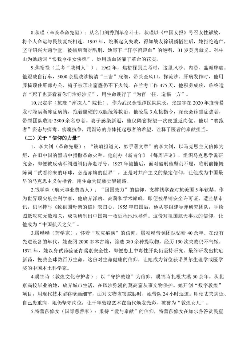 《热点素材02热播剧《沉默的荣耀》素材运用-（全国通用）_专项复习_2026年-语文专项复习_412026年高考语文作文高分素材运用与优秀范文（全国通用）》第10页预览