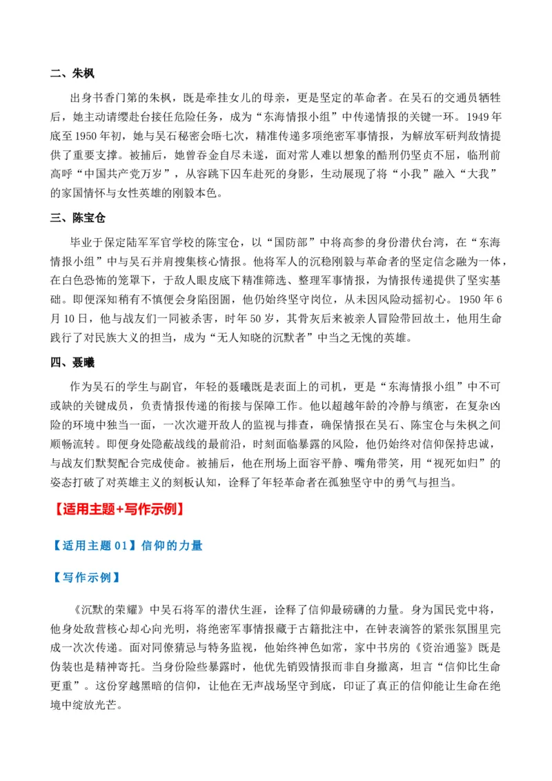 《热点素材02热播剧《沉默的荣耀》素材运用-（全国通用）_专项复习_2026年-语文专项复习_412026年高考语文作文高分素材运用与优秀范文（全国通用）》第2页预览