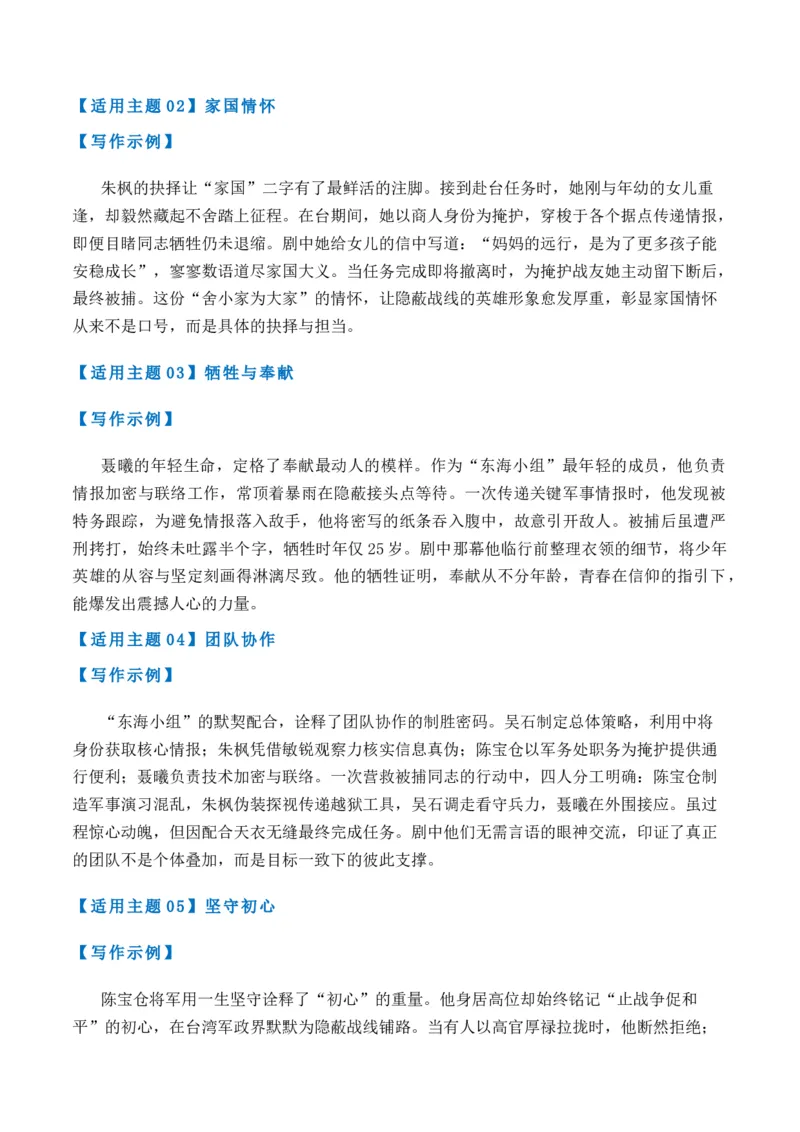 《热点素材02热播剧《沉默的荣耀》素材运用-（全国通用）_专项复习_2026年-语文专项复习_412026年高考语文作文高分素材运用与优秀范文（全国通用）》第3页预览