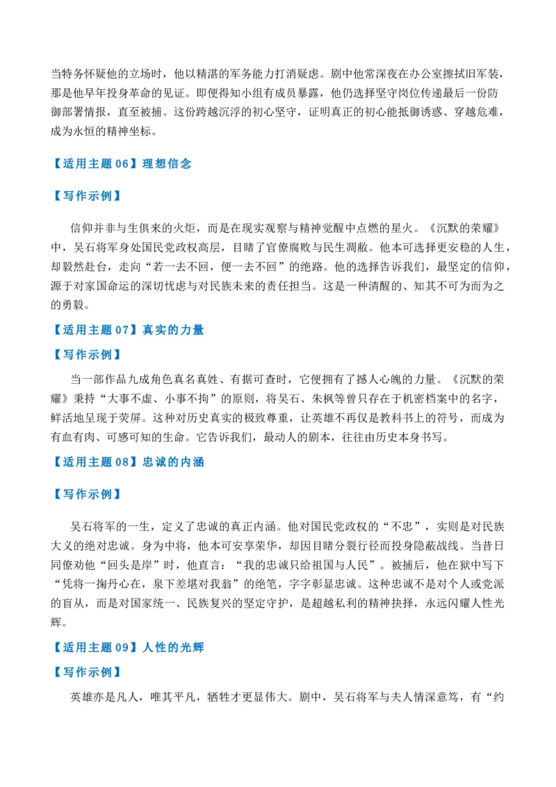 《热点素材02热播剧《沉默的荣耀》素材运用-（全国通用）_专项复习_2026年-语文专项复习_412026年高考语文作文高分素材运用与优秀范文（全国通用）》第4页预览