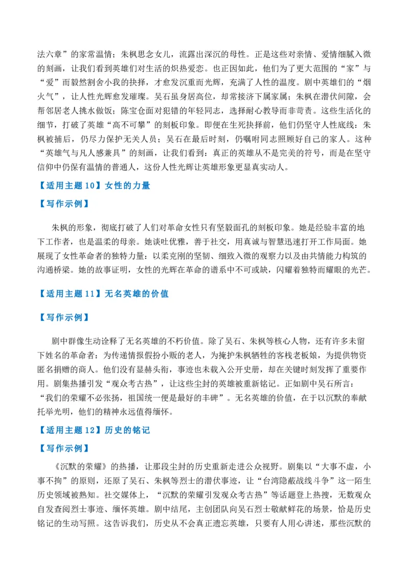 《热点素材02热播剧《沉默的荣耀》素材运用-（全国通用）_专项复习_2026年-语文专项复习_412026年高考语文作文高分素材运用与优秀范文（全国通用）》第5页预览