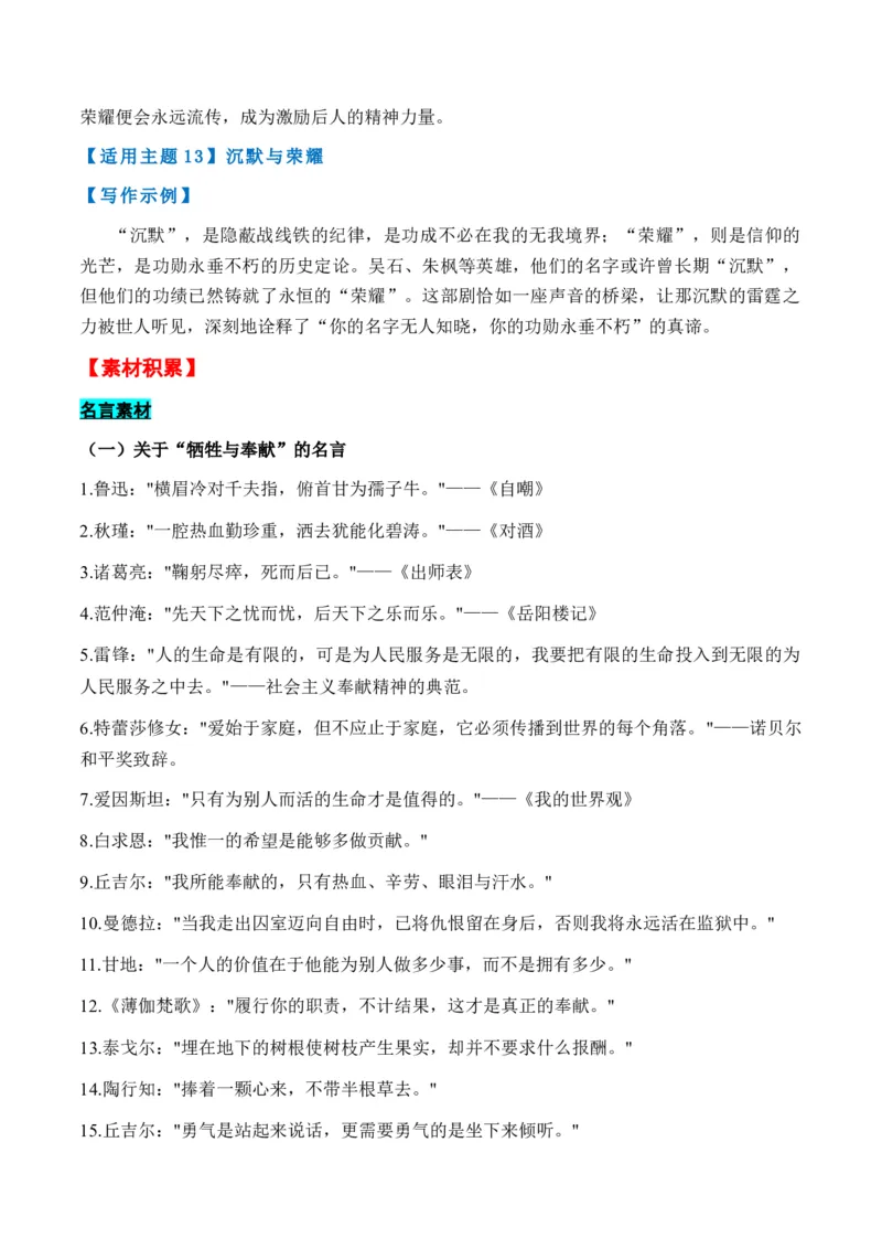 《热点素材02热播剧《沉默的荣耀》素材运用-（全国通用）_专项复习_2026年-语文专项复习_412026年高考语文作文高分素材运用与优秀范文（全国通用）》第6页预览