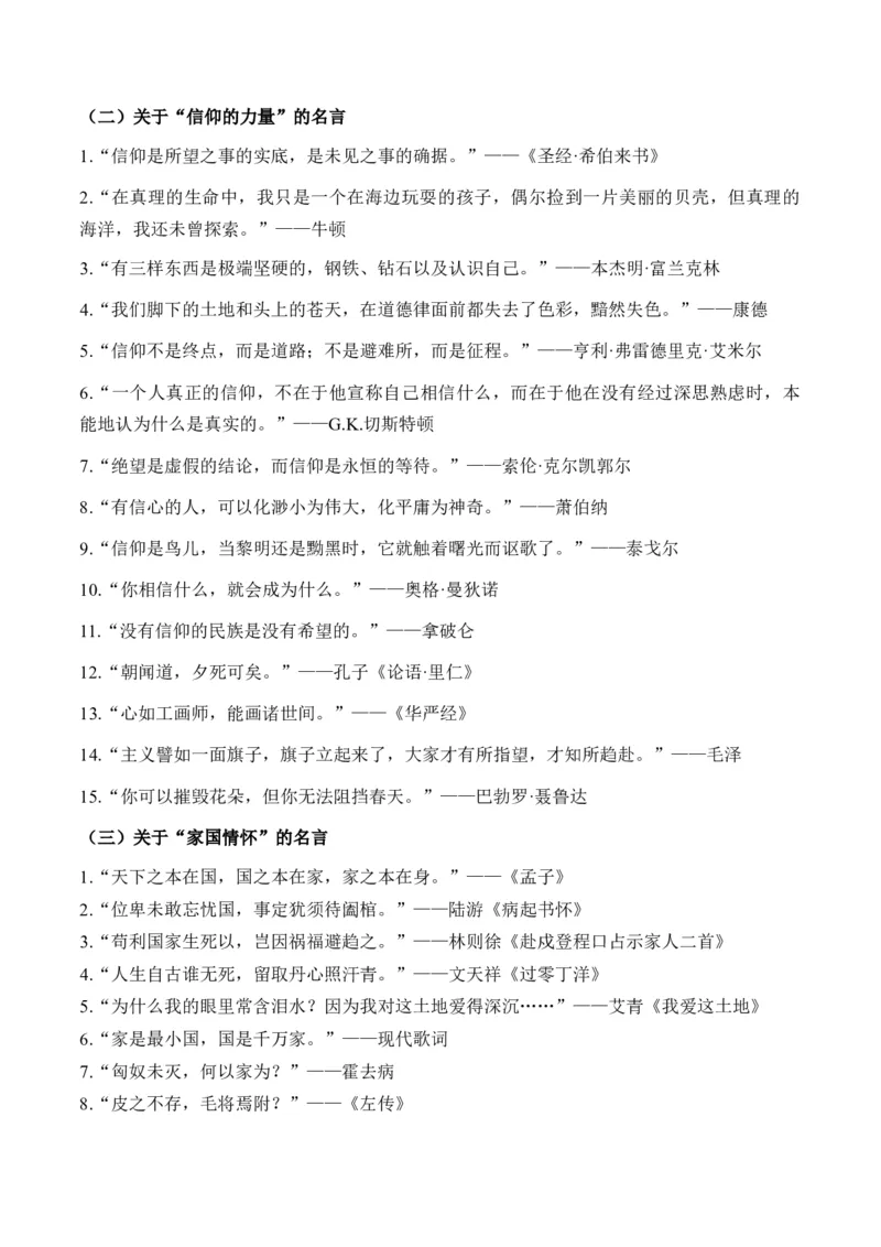 《热点素材02热播剧《沉默的荣耀》素材运用-（全国通用）_专项复习_2026年-语文专项复习_412026年高考语文作文高分素材运用与优秀范文（全国通用）》第7页预览
