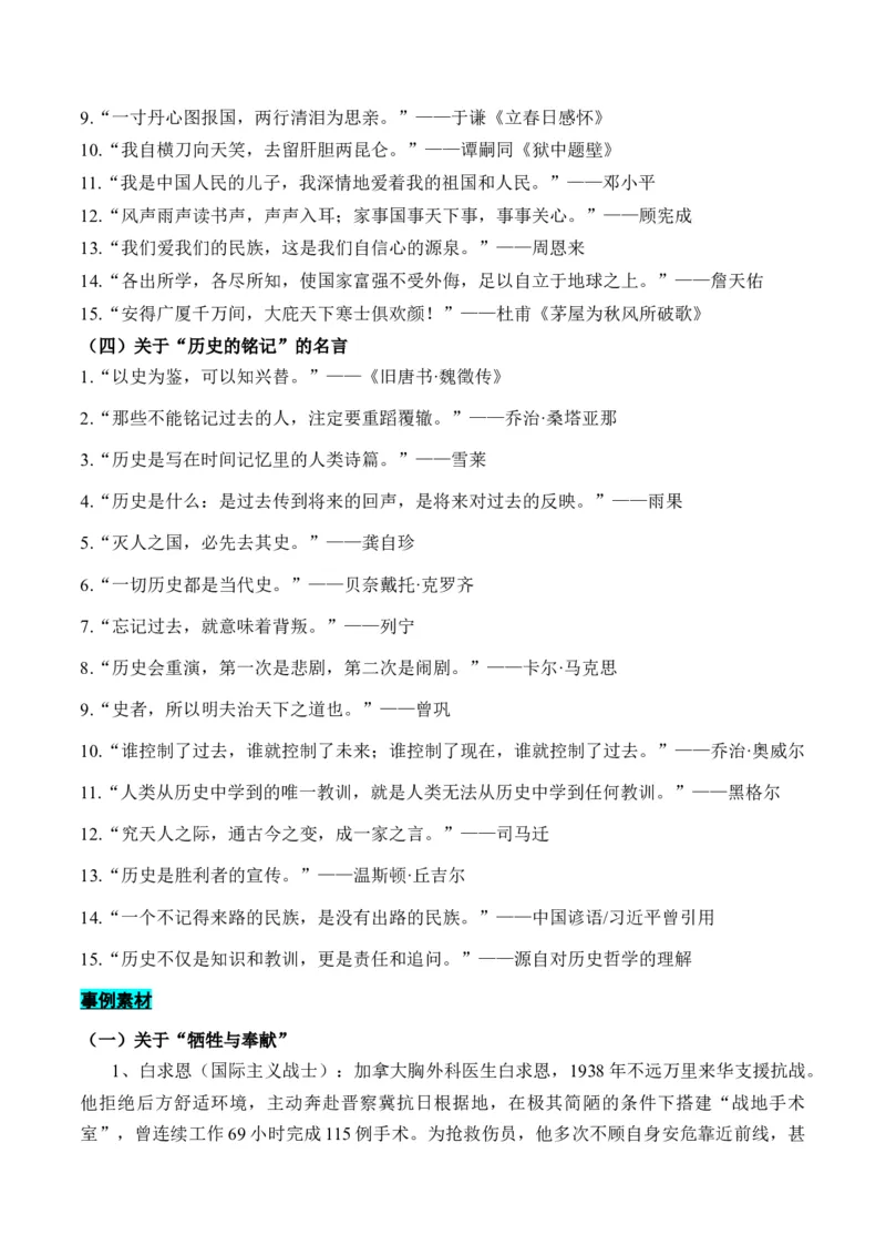 《热点素材02热播剧《沉默的荣耀》素材运用-（全国通用）_专项复习_2026年-语文专项复习_412026年高考语文作文高分素材运用与优秀范文（全国通用）》第8页预览